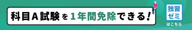 午前試験免除制度対応！基本情報技術者試験のeラーニング【独習ゼミ】