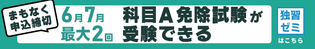 午前試験免除制度対応！基本情報技術者試験のeラーニング【独習ゼミ】