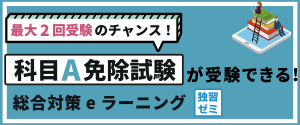 午前試験免除制度対応！基本情報技術者試験のeラーニング【独習ゼミ】